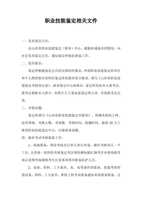 职业技能鉴定相关文件
