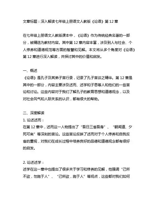 七年级上册语文人教版论语12章
