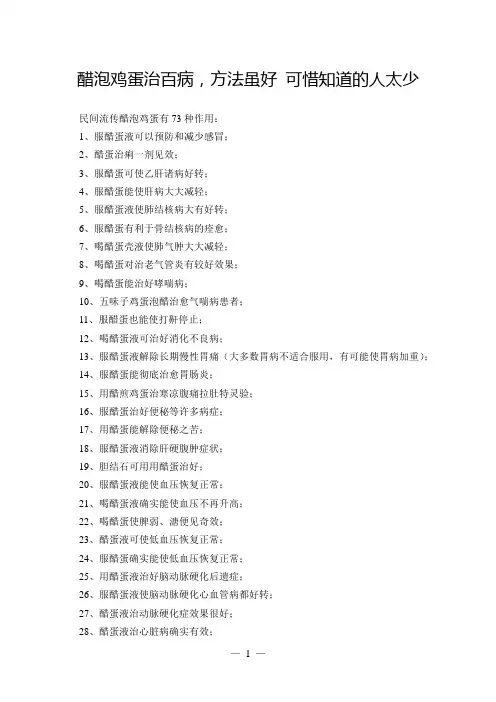 醋泡鸡蛋治百病