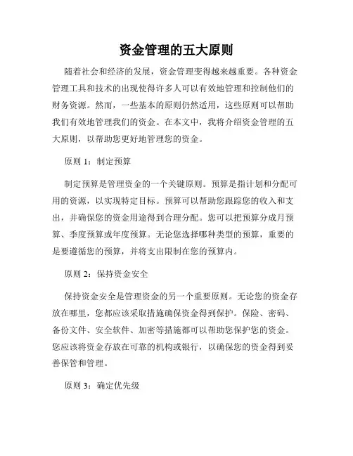 资金管理的五大原则