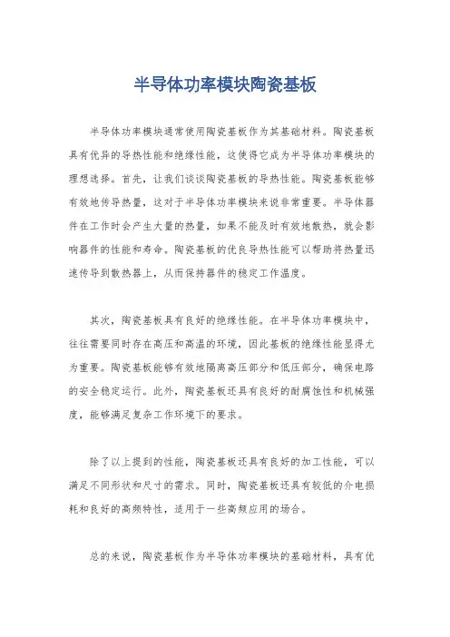 半导体功率模块陶瓷基板