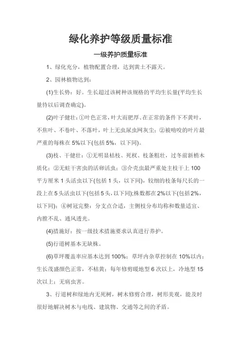 绿化养护等级标准