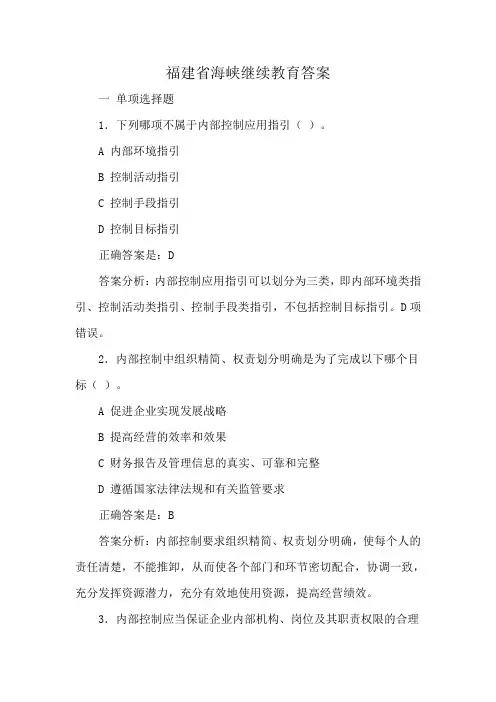 福建省海峡继续教育答案
