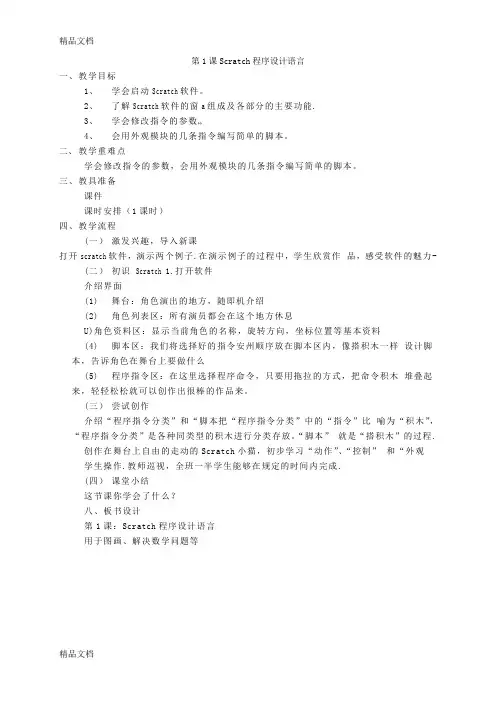 最新闽教版六年级下册信息技术教案(修订版)