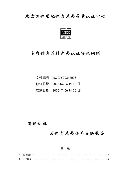 室内健身器材产品认证实施细则