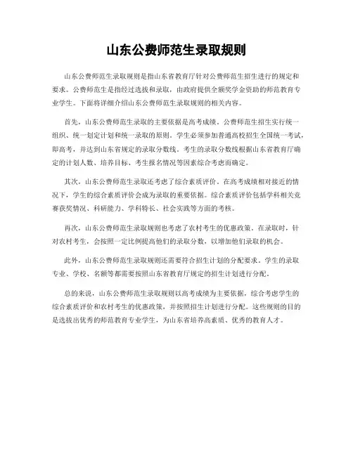 山东公费师范生录取规则