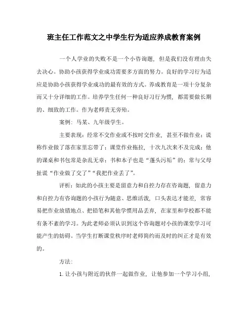 班主任工作范文中学生行为习惯养成教育案例
