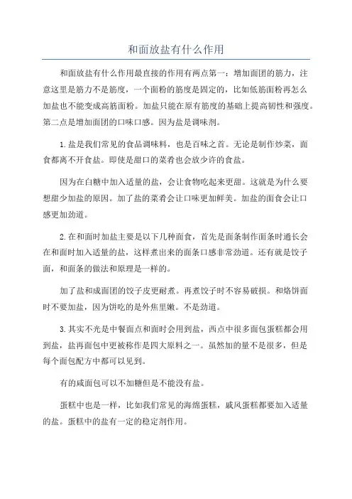 和面放盐有什么作用