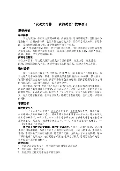 高中语文_议论文教学——就例说理教学设计学情分析教材分析课后反思