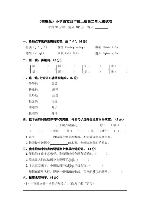 人教部编版四上语文第二单元测试卷  含答案1