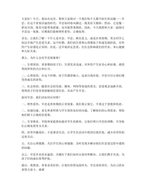 演讲稿范文早恋