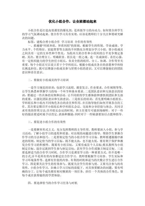 优化小组合作,让全班都动起来
