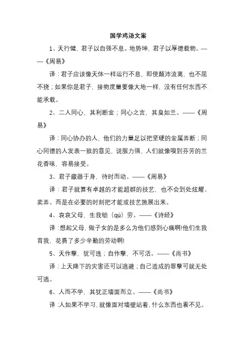 国学鸡汤文案