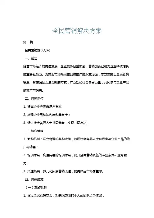 全民营销解决方案