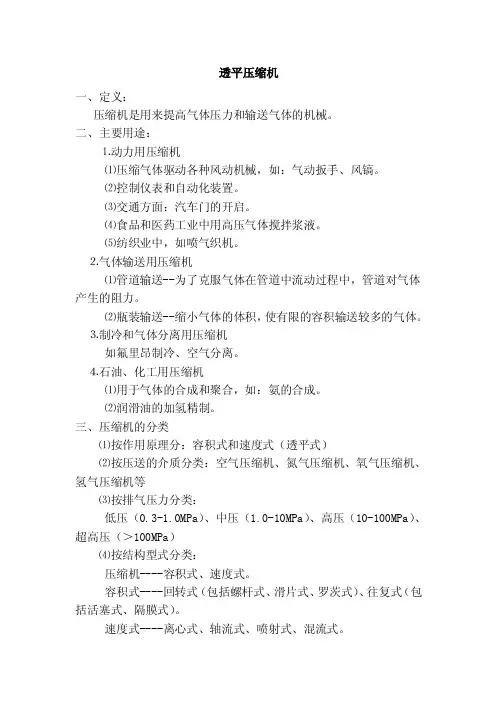 透平压缩机——精选推荐