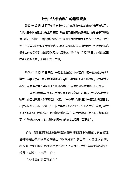 用马克思主义关于人的本质的学说,批判“人性自私”的错误观点的论文