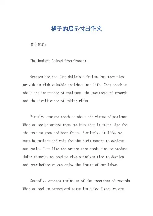 橘子的启示付出作文