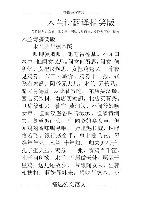 木兰诗翻译搞笑版