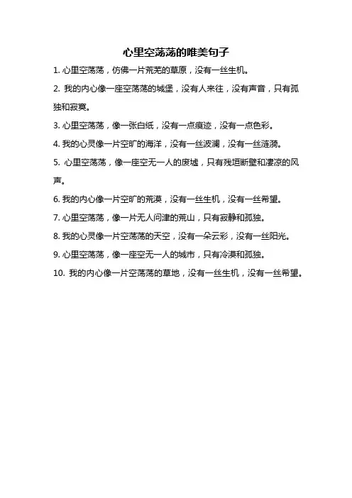 心里空荡荡的唯美句子