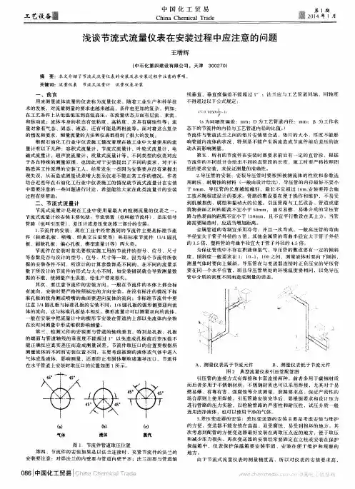 浅谈节流式流量仪表在安装过程中应注意的问题