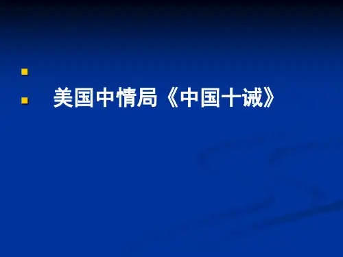 美国十诫