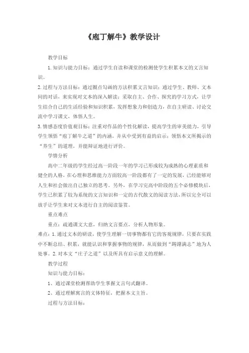 国家一等奖选修《庖丁解牛》教学设计