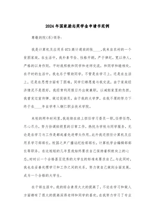 2024年国家励志奖学金申请书范例（六篇）