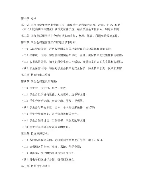 学生会档案管理制度细则