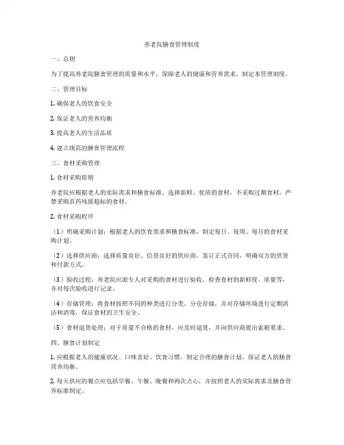 养老院膳食管理制度