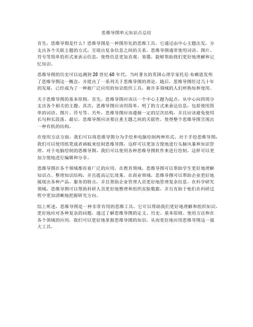 思维导图单元知识点总结