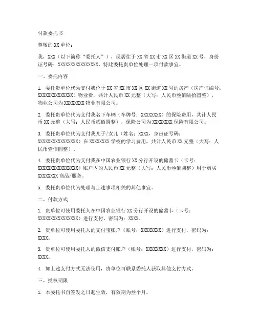 付款委托书个人委托单位范本