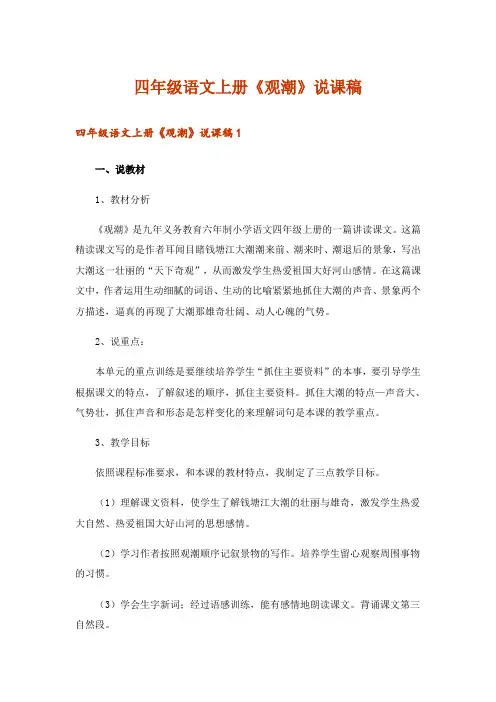 四年级语文上册《观潮》说课稿