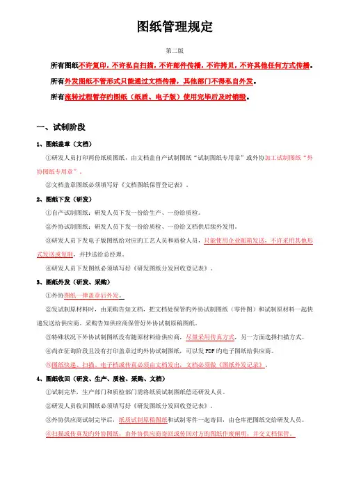 图纸管理规定范本