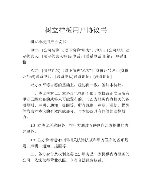 树立样板用户协议书 (7)