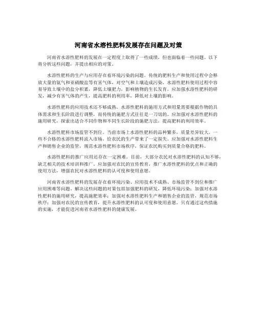 河南省水溶性肥料发展存在问题及对策