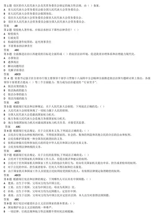 2015江西省干部普法考试题库—多选题
