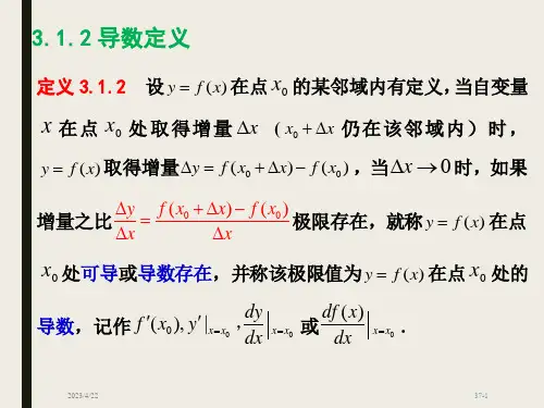 导数的定义及求导的运算法则