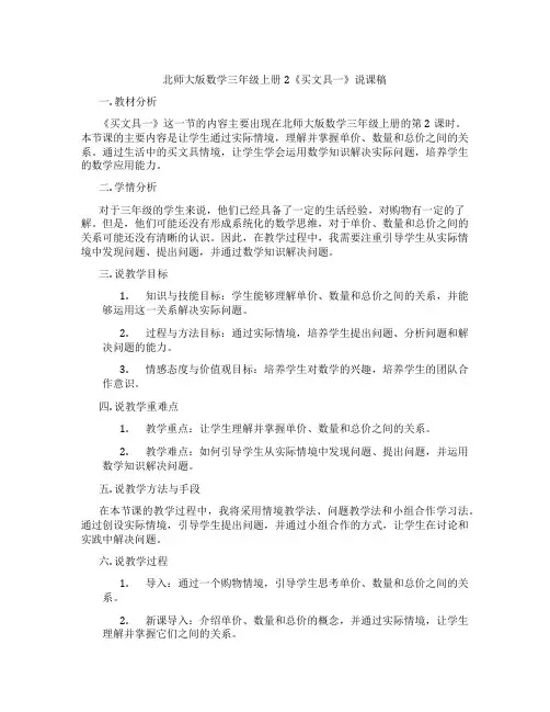 北师大版数学三年级上册2《买文具一》说课稿