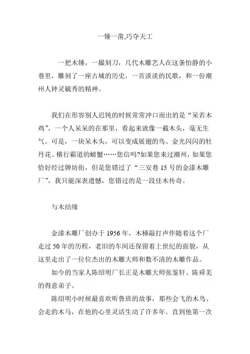 一锤一凿,巧夺天工
