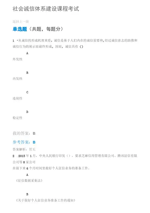 社会诚信体系建设课程考试