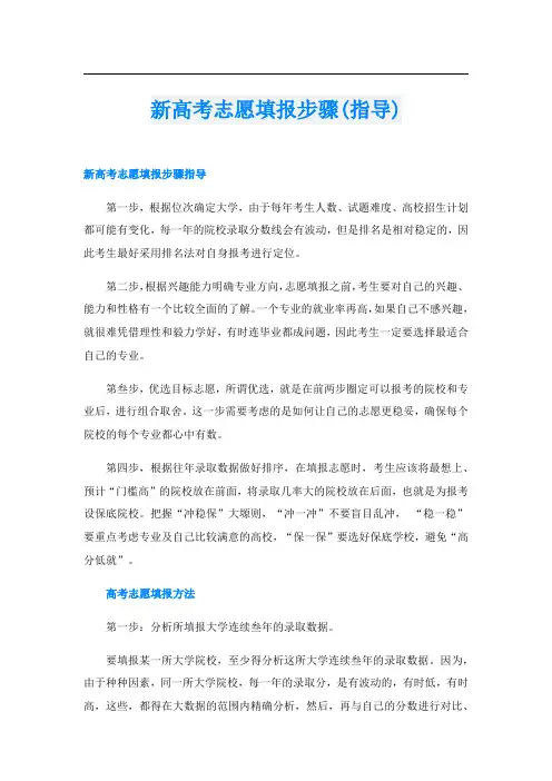 新高考志愿填报步骤(指导)