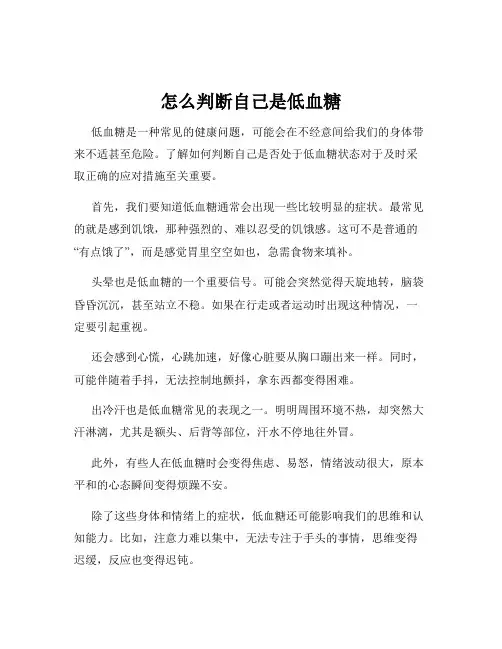 怎么判断自己是低血糖