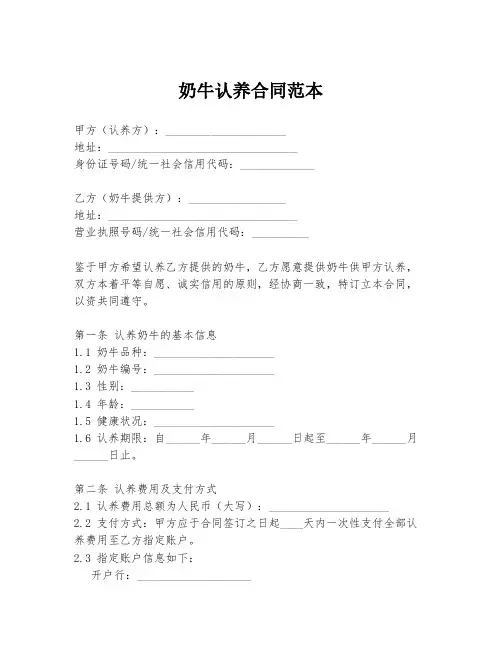 奶牛认养合同范本
