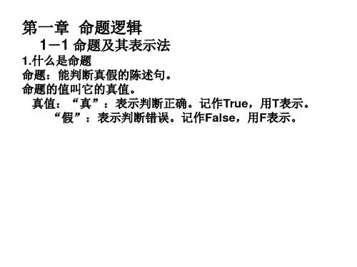 (完整版)离散数学课堂PPT(左孝凌版)