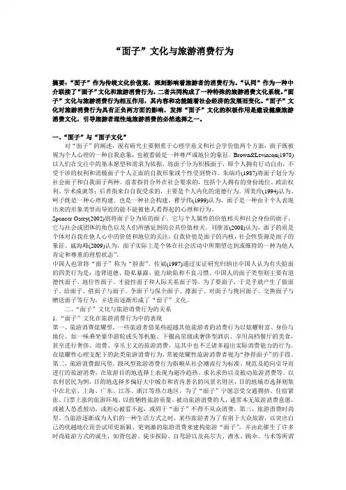 面子文化与旅游消费行为