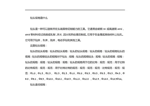 钻头直径规格表