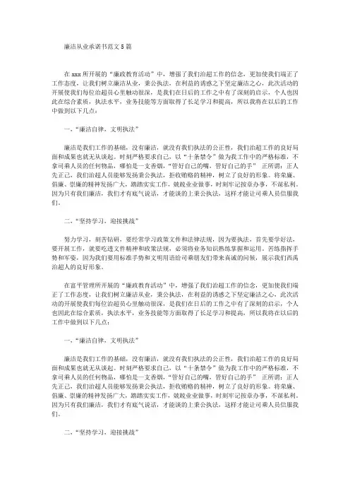 廉洁从业承诺书范文5篇(最新)