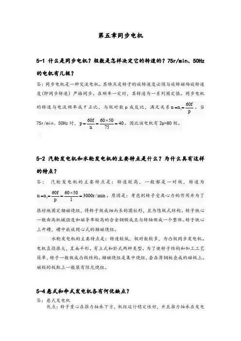 同步电机习题