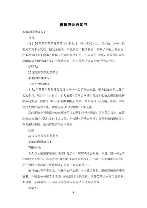 被迫辞职通知书