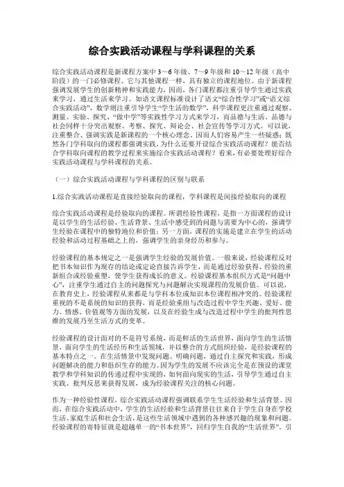 综合实践活动课程与学科课程的关系
